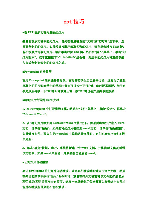 ppt使用技巧大全