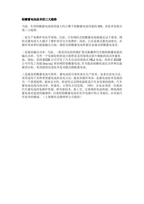 铅酸蓄电池技术的三大趋势