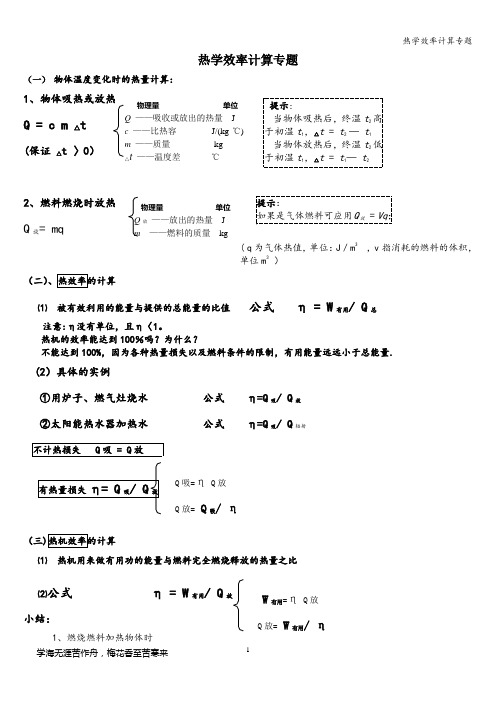 热学效率计算专题