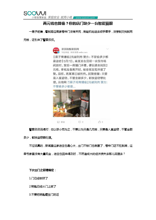 两元钱也算偷？你的店门缺少一台智能猫眼