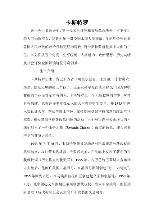 卡斯特罗