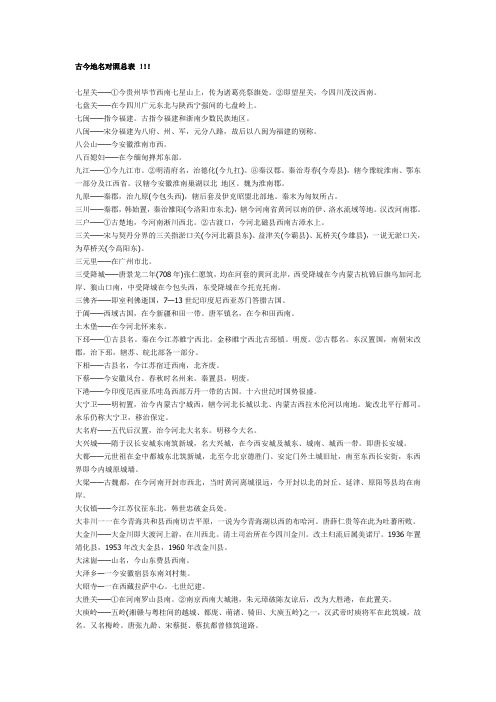 古今地名对照总表