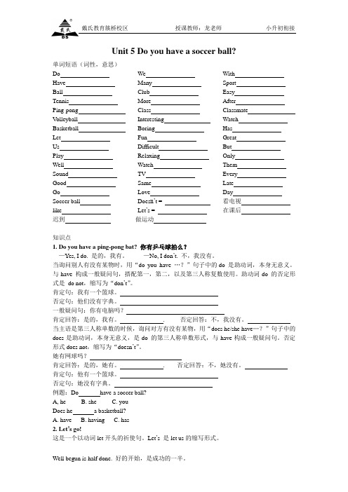 人教版 新目标七年级上册 unit 5