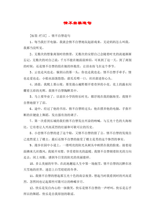 情不自禁造句