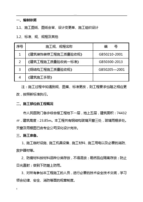 人民医院钢结构玻璃天窗、玻璃雨棚施工设计方案