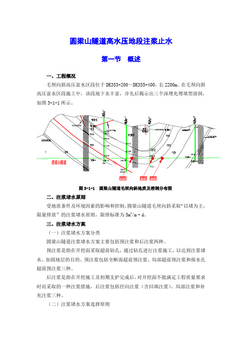 高水压地段注浆止水