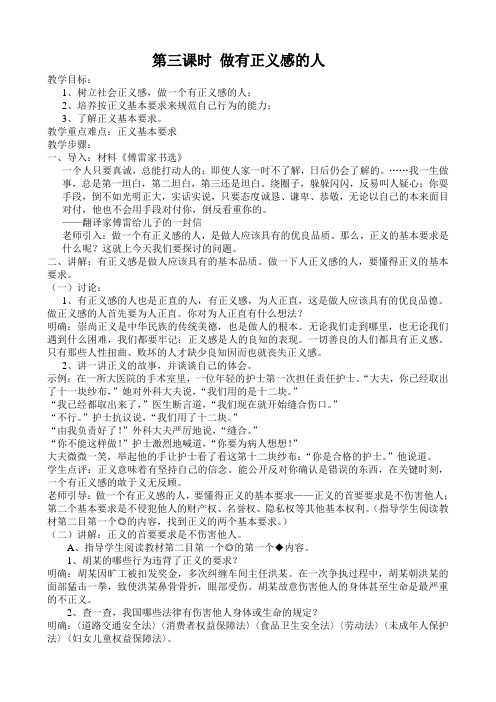 做有正义感的人教案