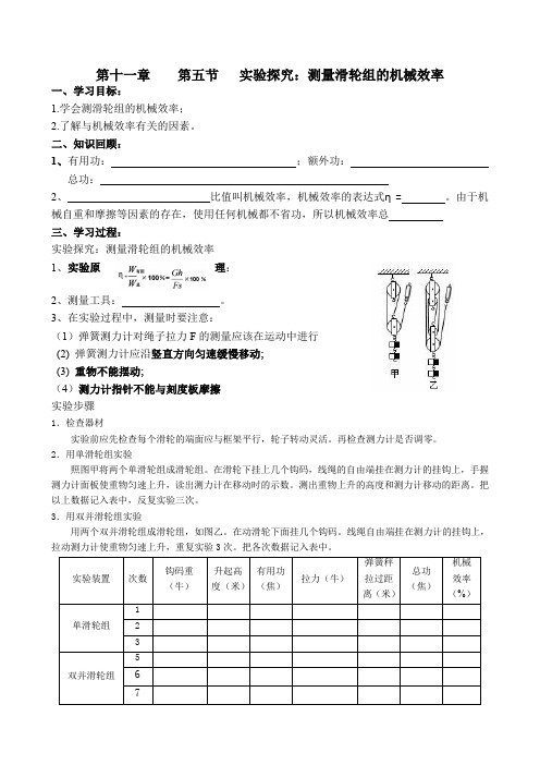 实验探究：测量滑轮组的机械效率