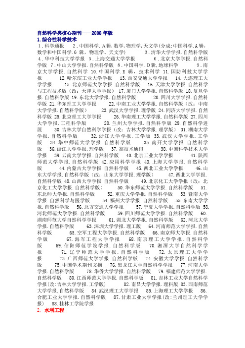 自然科学类核心期刊