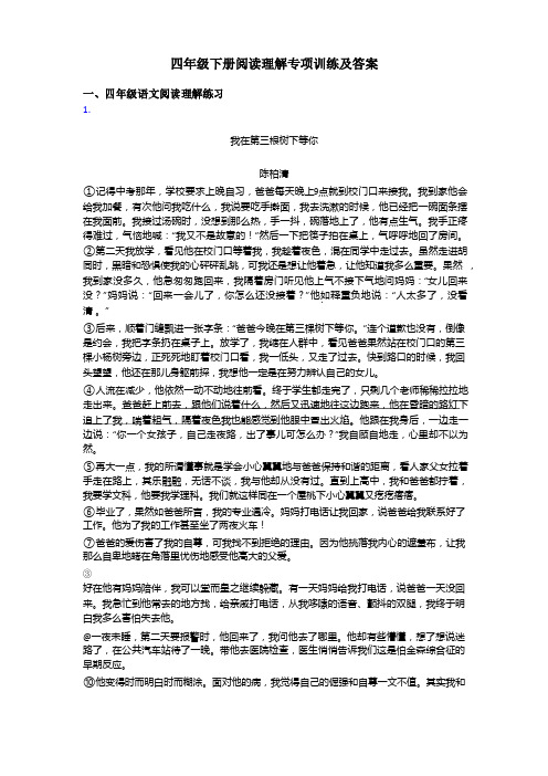 四年级四年级下册阅读理解专项训练及答案