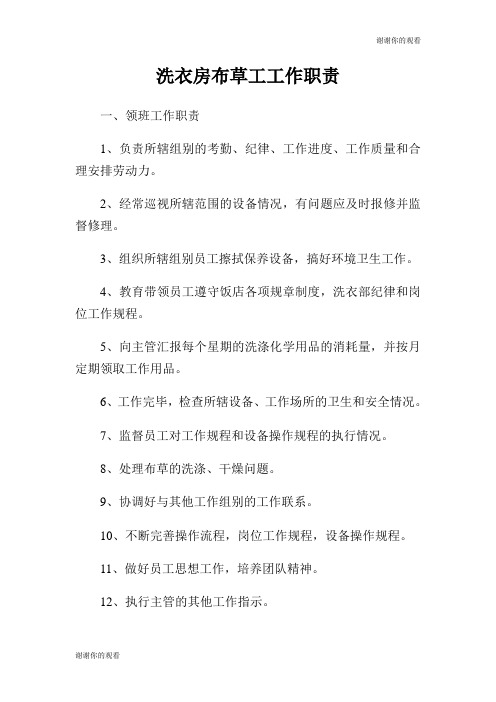 洗衣房布草工工作职责.doc