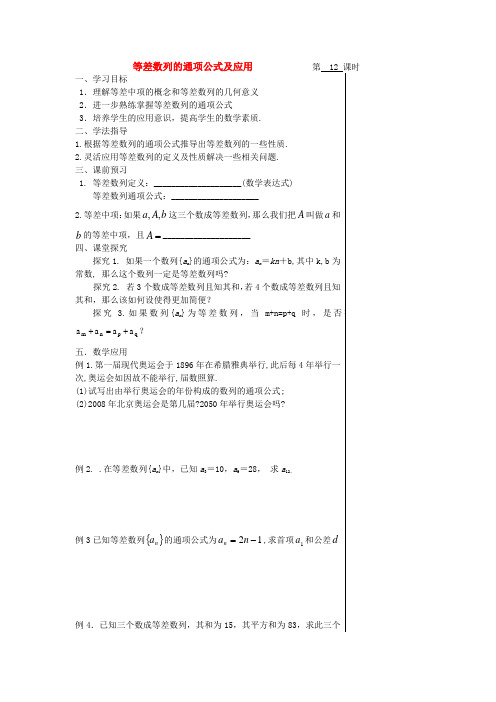 高中数学2.2.2等差数列通项公式教案苏教版必修5