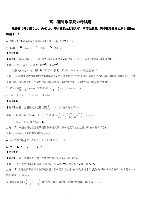 广东省汕头市金山中学2017-2018学年高二下学期期末考试数学(理)试题(解析版)