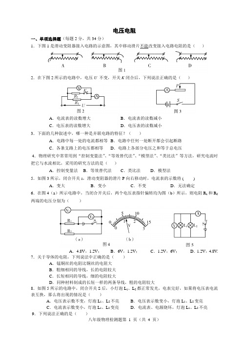 八年级物理 单元练习 电压与电阻