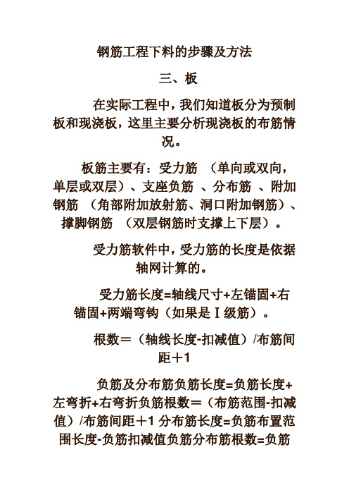 钢筋工程下料的步骤及方法