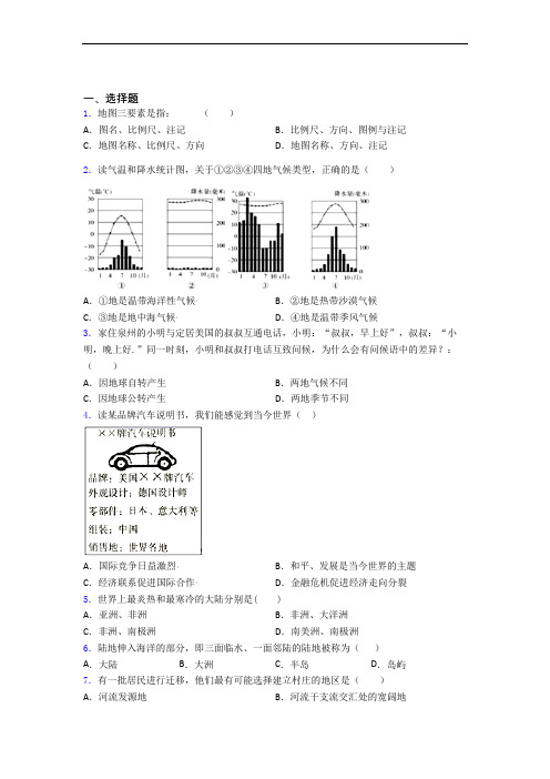 长春市人教版七年级上册地理 期末选择题试卷及答案-百度文库