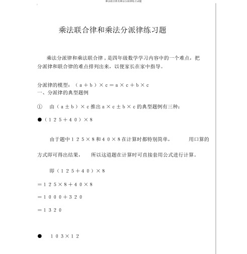 乘法结合律及乘法分配律练习试题