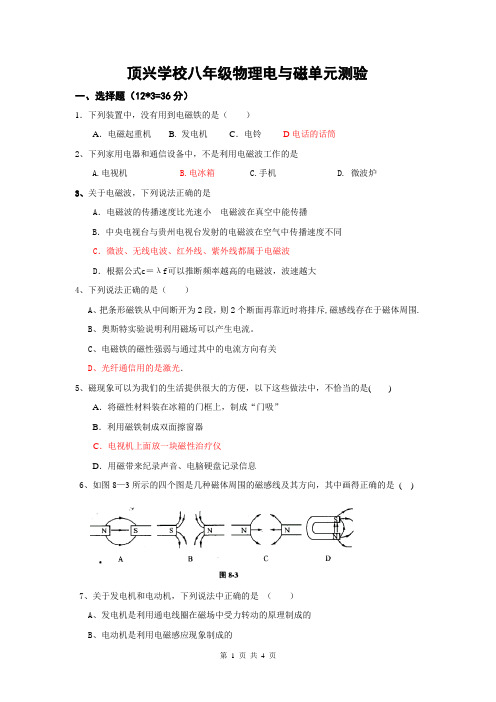 人教版八年级初三磁现象 、电与磁、电磁波 题