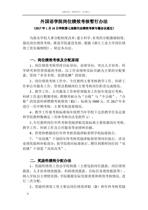 外国语学院岗位绩效考核暂行办法