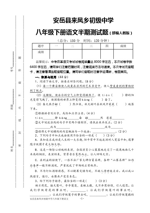 部编人教版八年级下期半期语文试题(附答案)