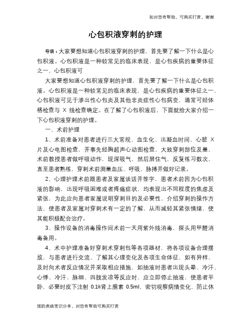 心包积液穿刺的护理