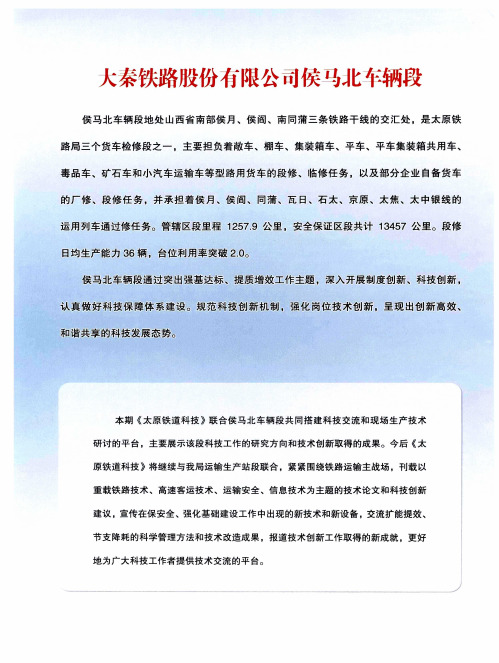 大秦铁路股份有限公司侯马北车辆段