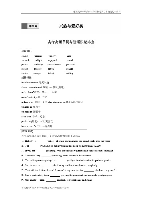 【加练半小时】高考英语(全国)复习练习题：第12练