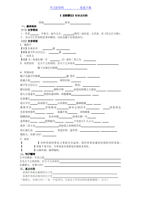 《 岳阳楼记》知识点归纳