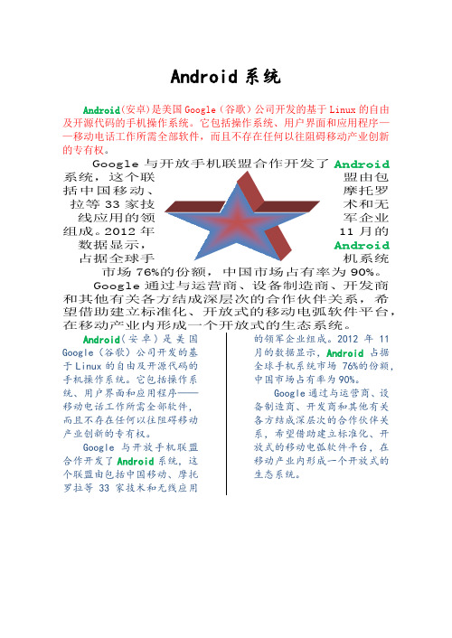 Android系统
