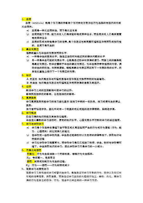学与教的理论复习提纲(部分没答案)许易详解