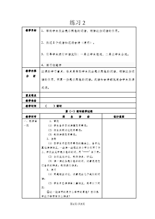(苏教版)语文三年级下册《练习2》教案