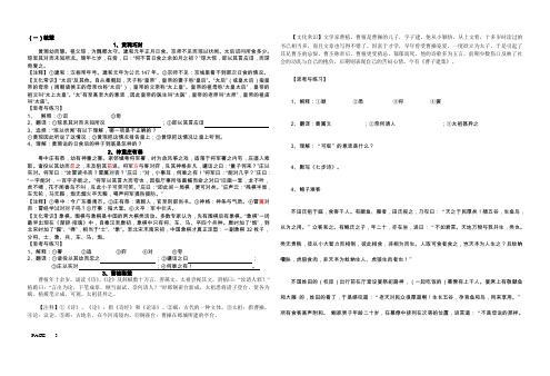 文言文语段翻译(详解答案)