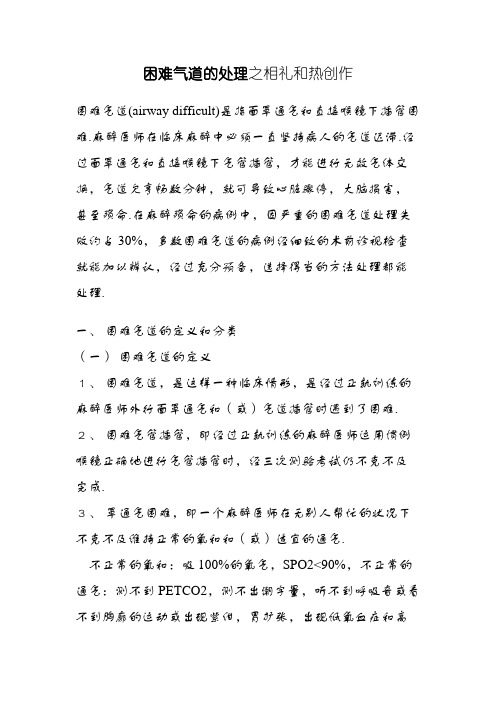 困难气道的处理