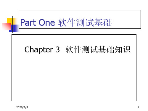 Ch3软件测试基础知识