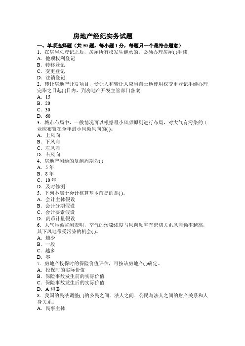 2010年房地 产经纪人试题