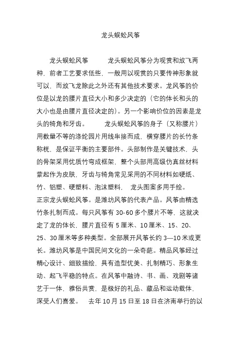 龙头蜈蚣风筝