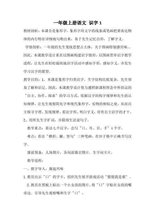 一年级上册语文 识字1.3口耳目人教部编版