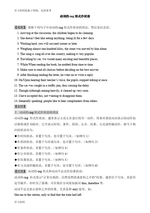 动词的-ing形式作状语