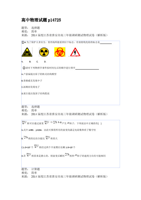历年高中物理试题精选85