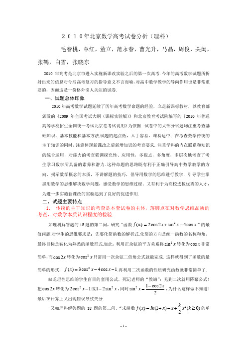 2010高考理科试卷分析