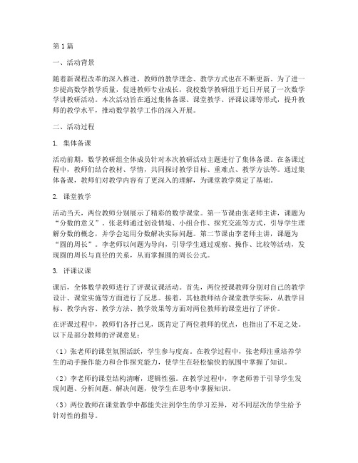 数学学讲教研活动评课(3篇)