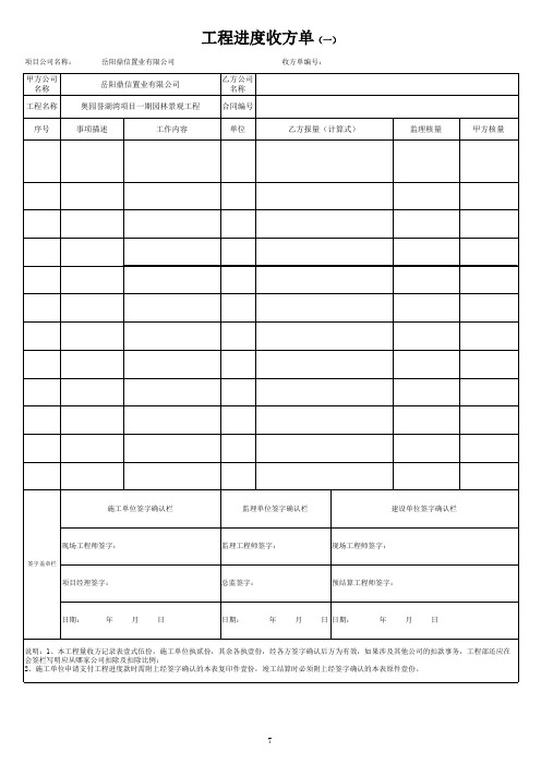 工程收方单
