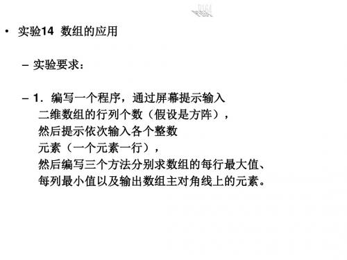 数组习题参考答案2011