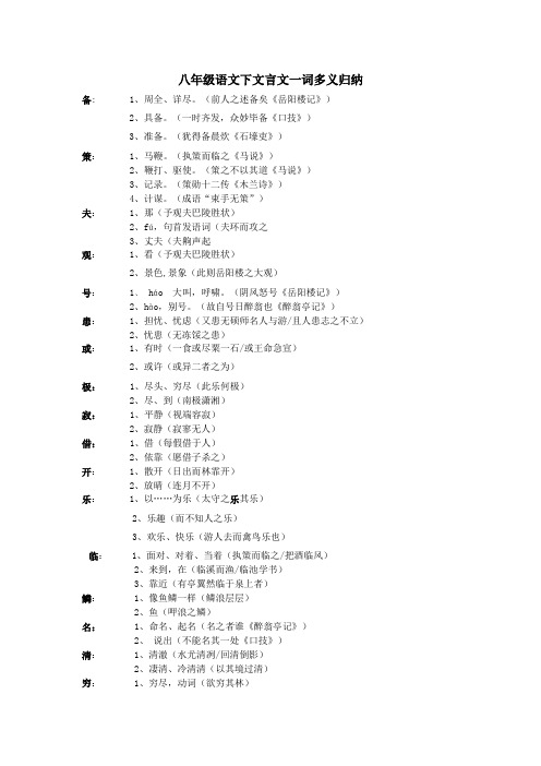 八年级语文下文言文一词多义归纳