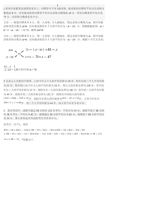 公考行测数量关系-平均数