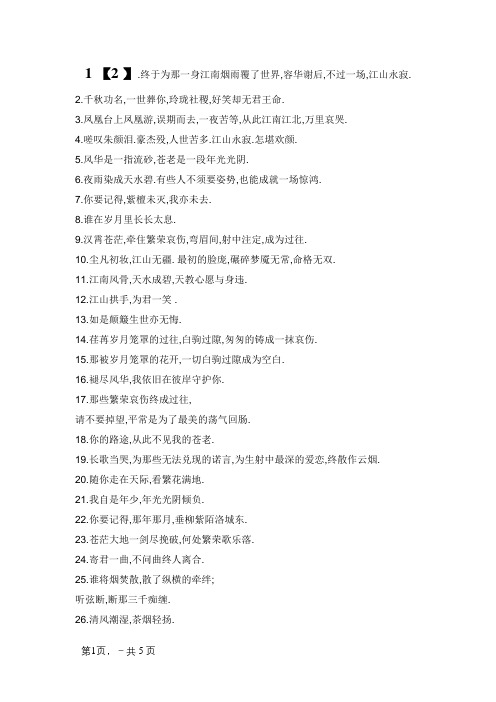 优美伤感的古诗词