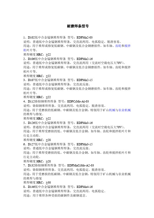 耐磨焊条型号