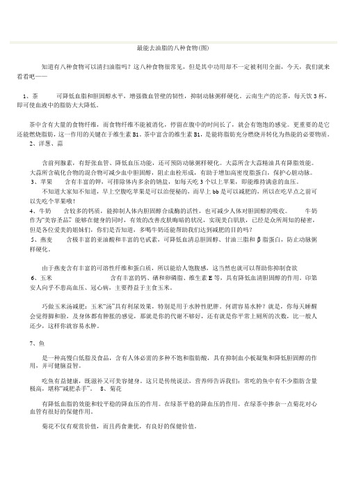 最能去油脂的八种食物
