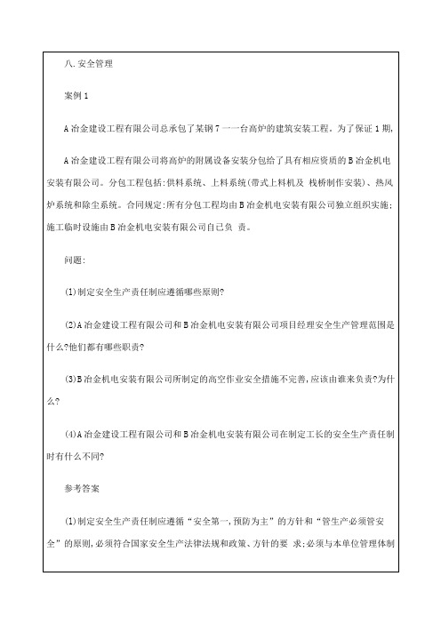 二级建造师机电工程管理与实务案例