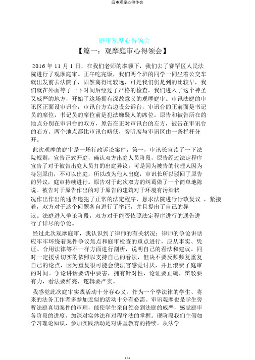 庭审观摩心得体会